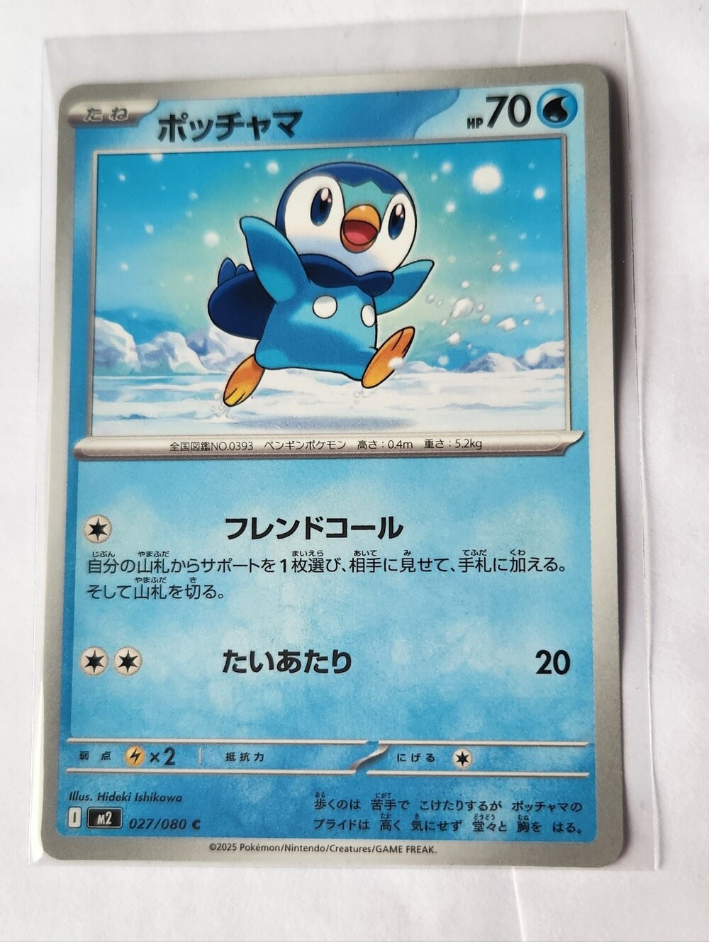 Pokemon PIPLUP Japanese Trading Card 11th Movie Commemoration Set 027/080